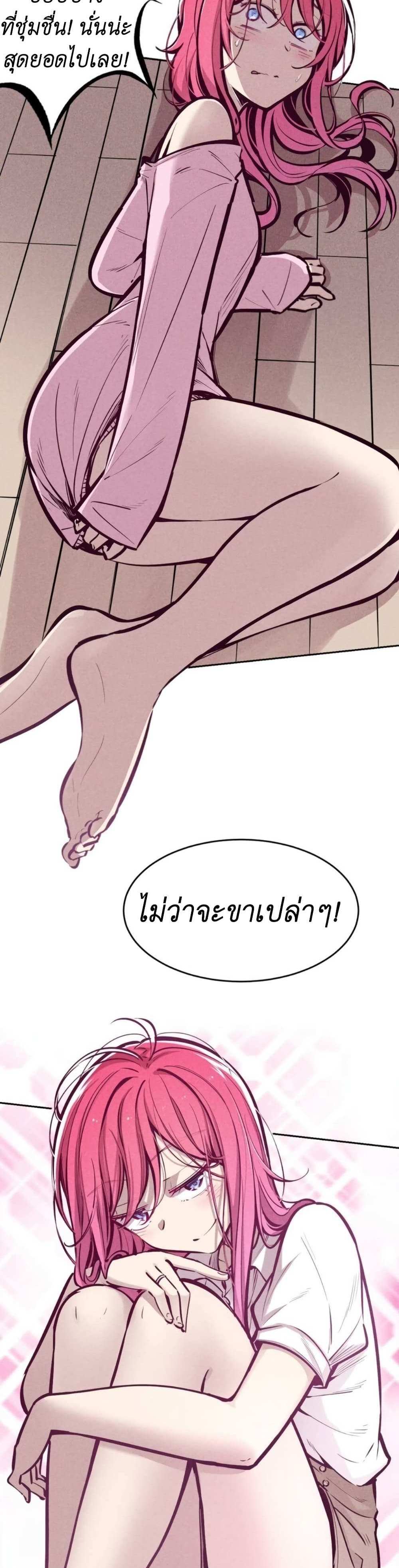 Demon X Angel, Can’t Get Along! แปลไทย