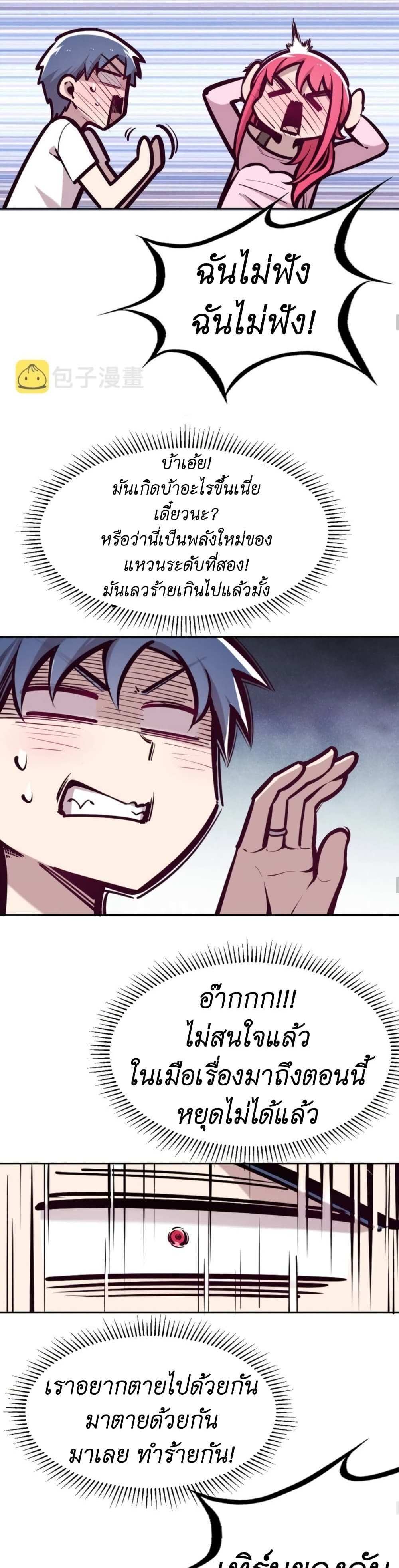 Demon X Angel, Can’t Get Along! แปลไทย