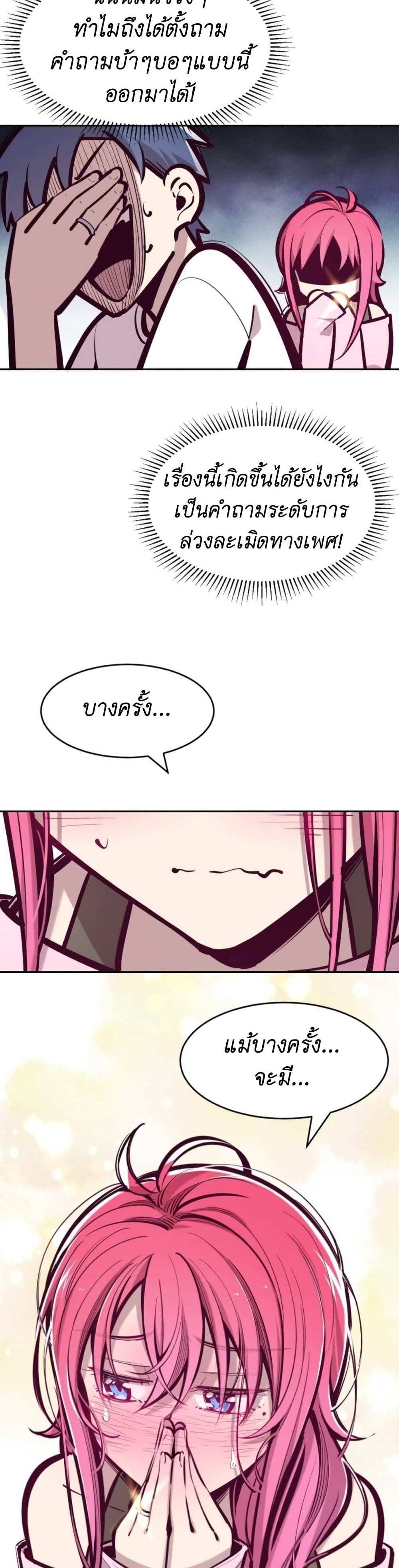 Demon X Angel, Can’t Get Along! แปลไทย
