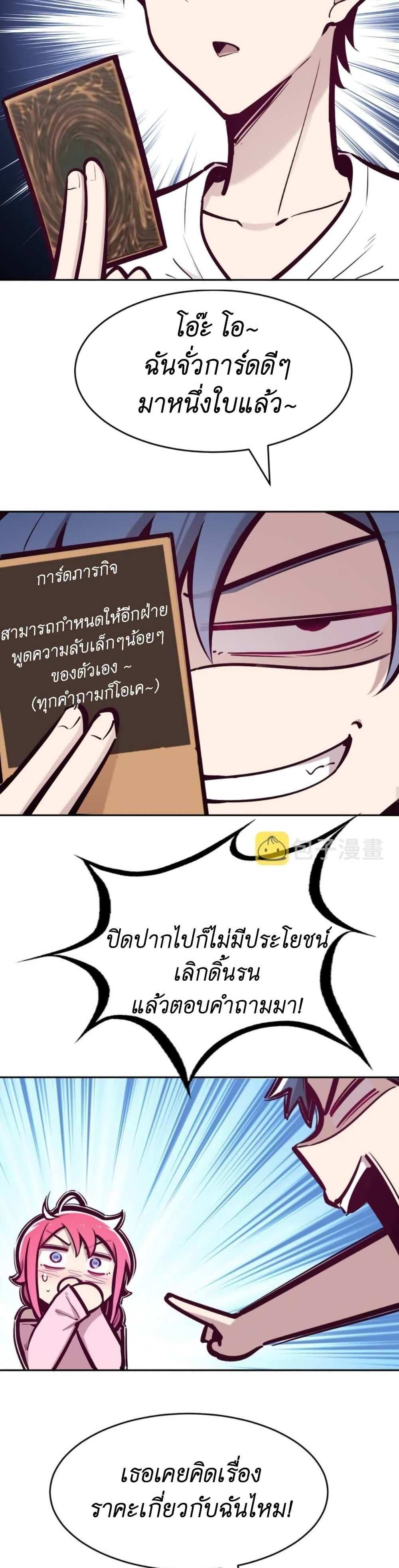 Demon X Angel, Can’t Get Along! แปลไทย