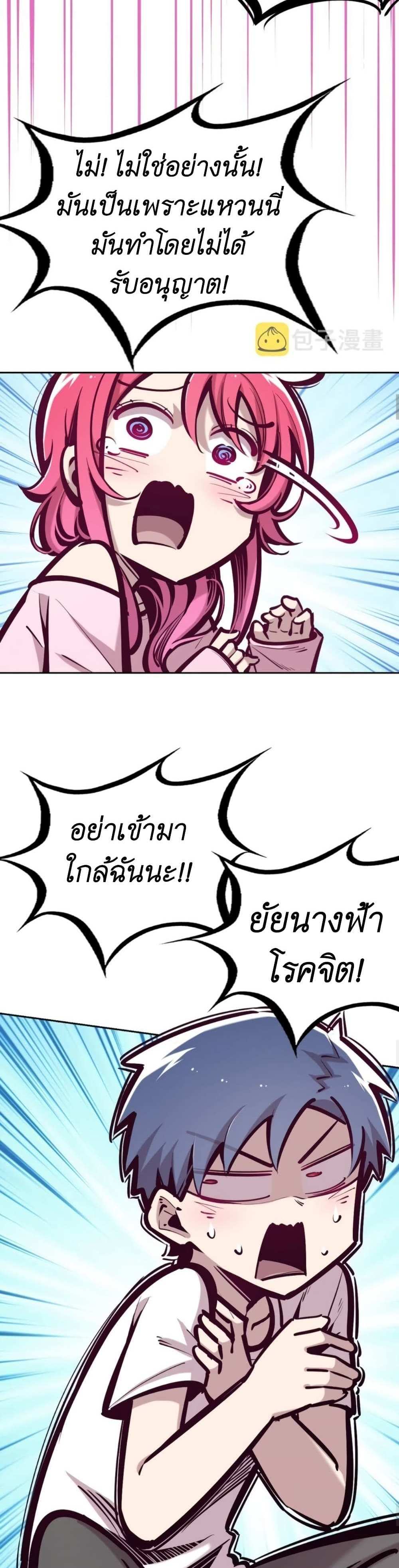 Demon X Angel, Can’t Get Along! แปลไทย