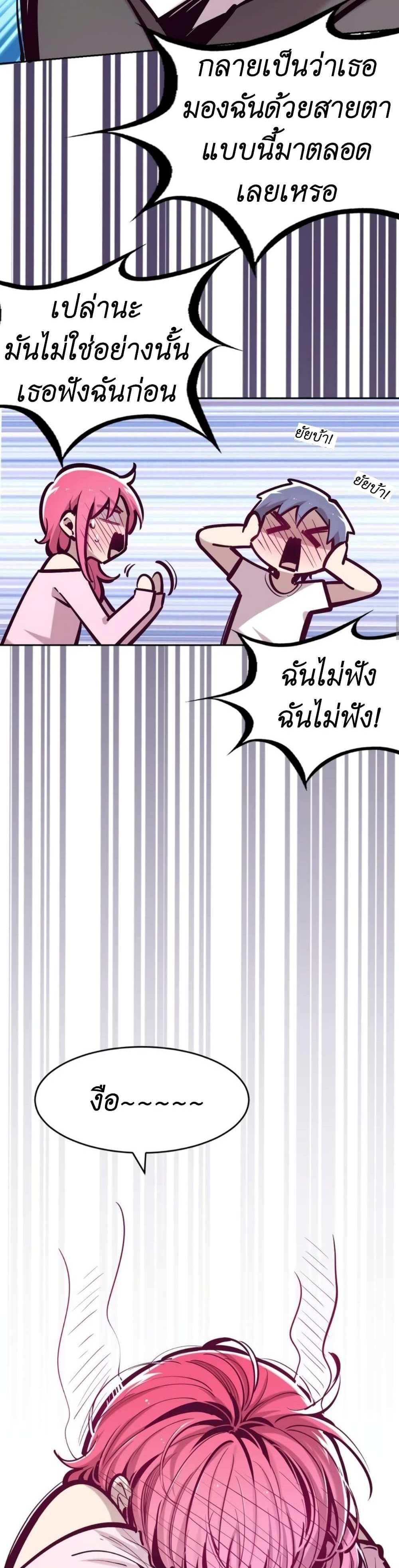 Demon X Angel, Can’t Get Along! แปลไทย