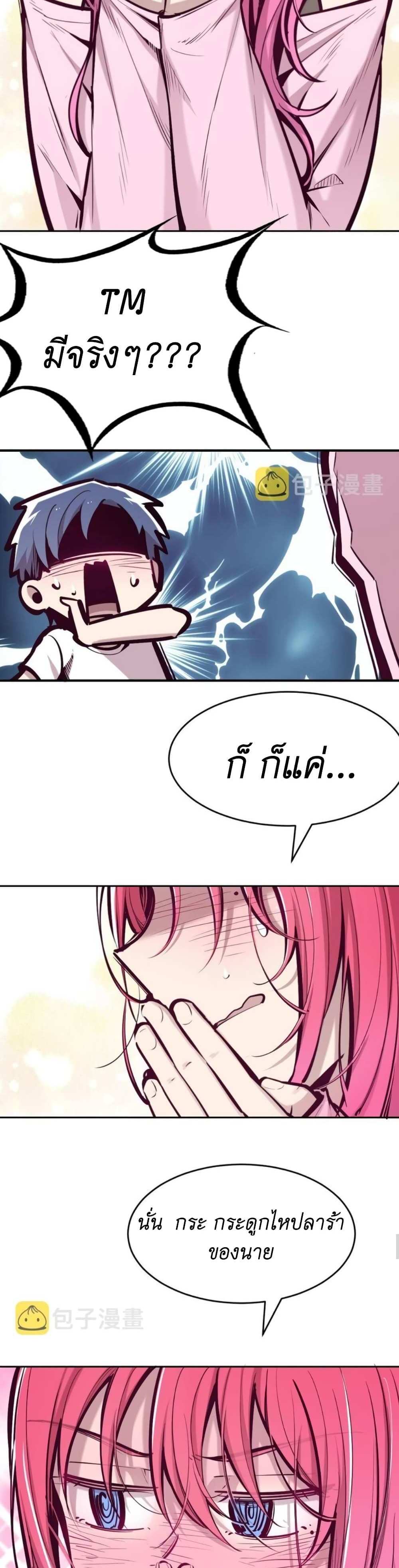Demon X Angel, Can’t Get Along! แปลไทย