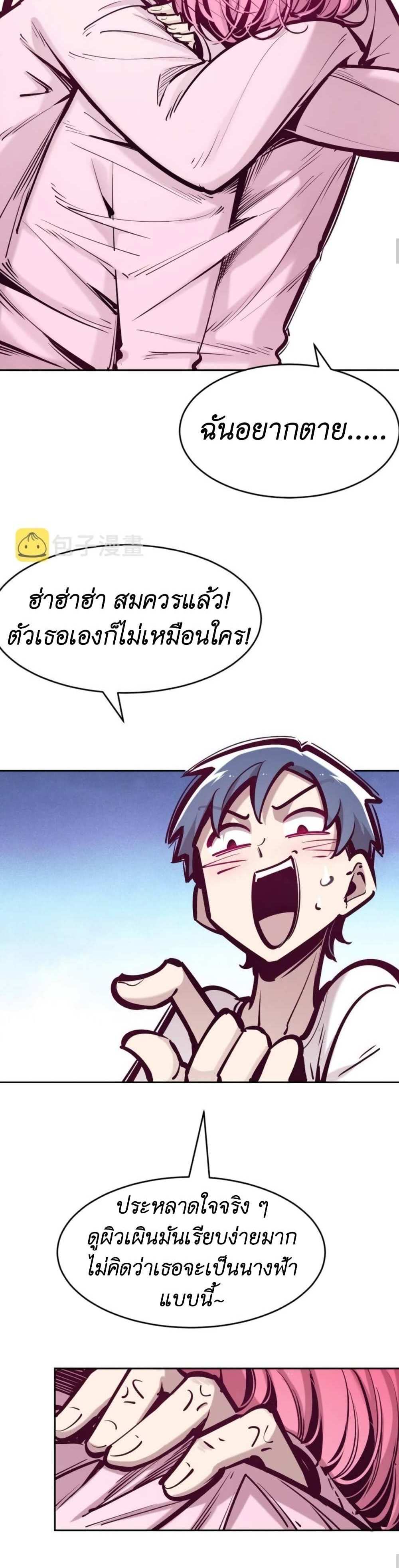 Demon X Angel, Can’t Get Along! แปลไทย
