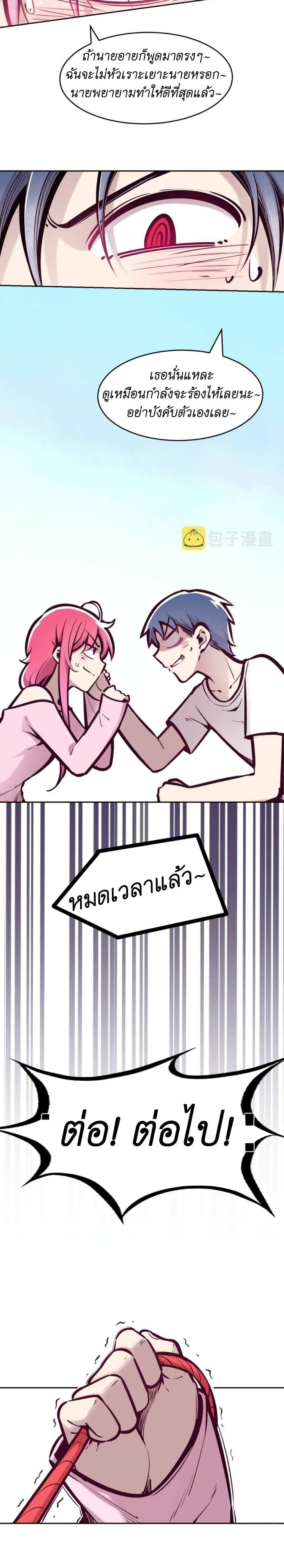Demon X Angel, Can’t Get Along! แปลไทย