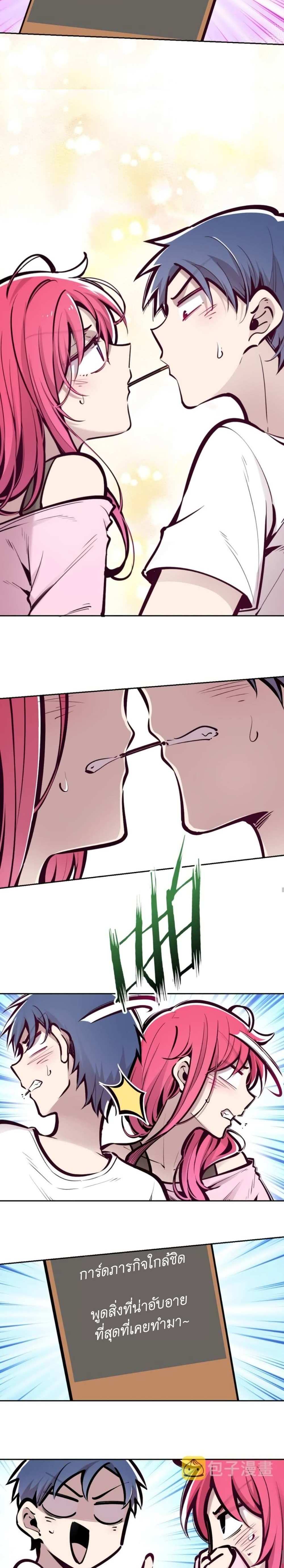 Demon X Angel, Can’t Get Along! แปลไทย