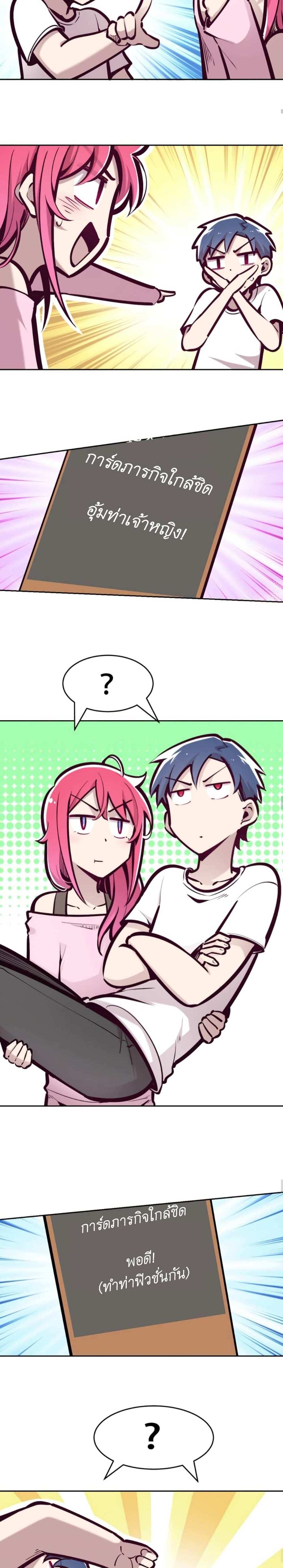 Demon X Angel, Can’t Get Along! แปลไทย