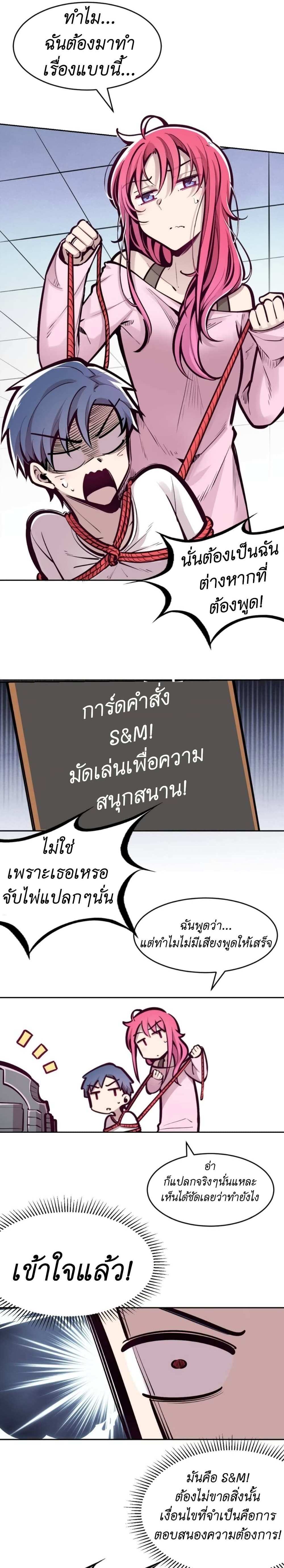 Demon X Angel, Can’t Get Along! แปลไทย