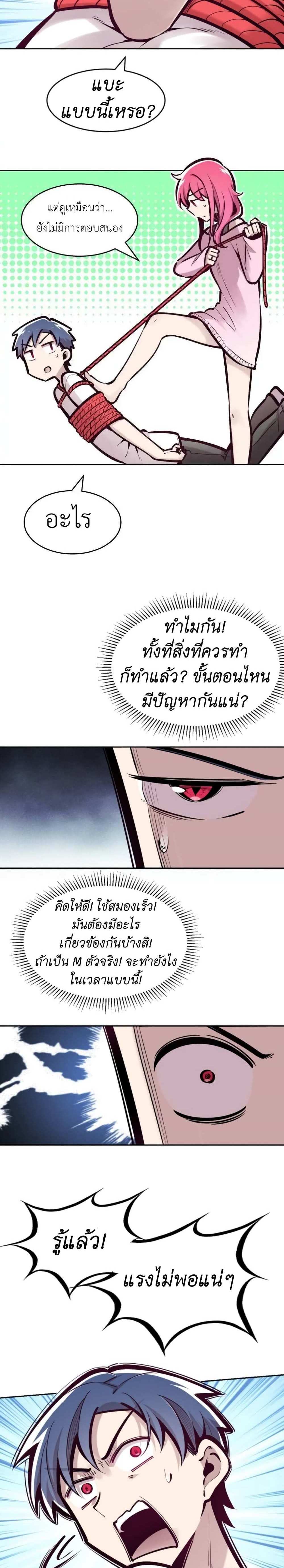 Demon X Angel, Can’t Get Along! แปลไทย