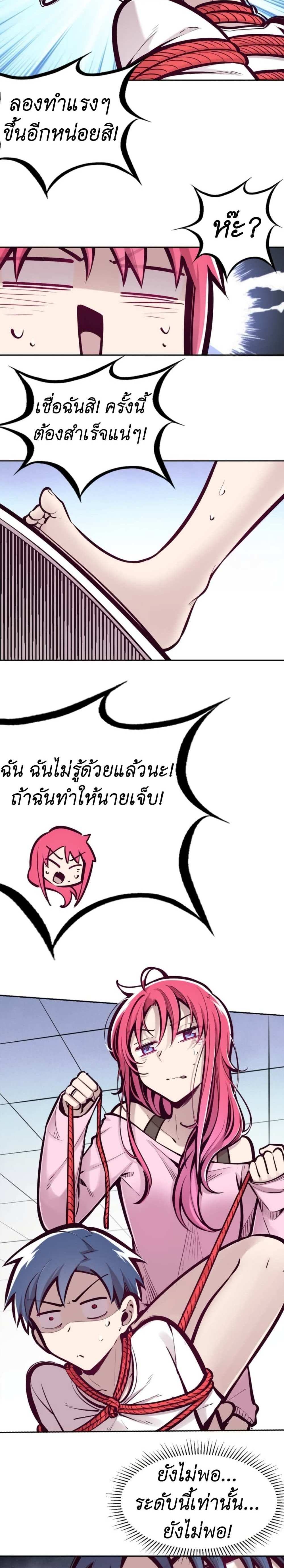 Demon X Angel, Can’t Get Along! แปลไทย