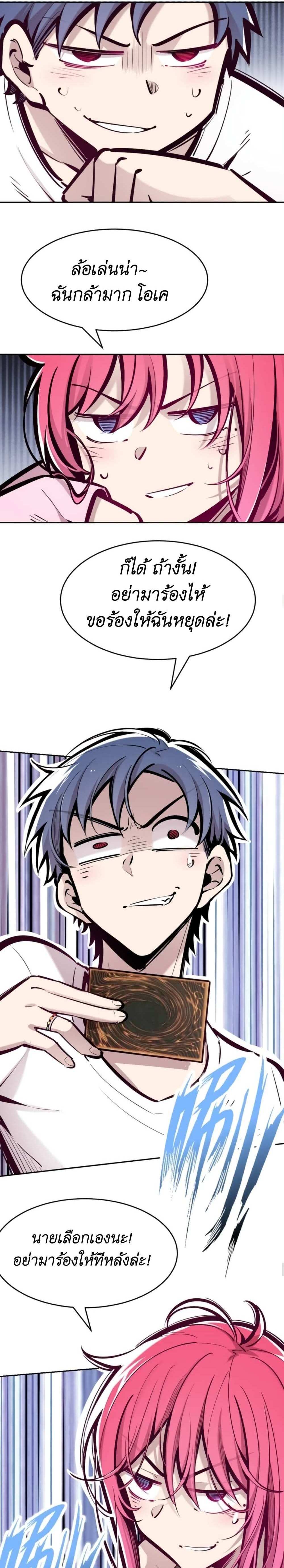 Demon X Angel, Can’t Get Along! แปลไทย