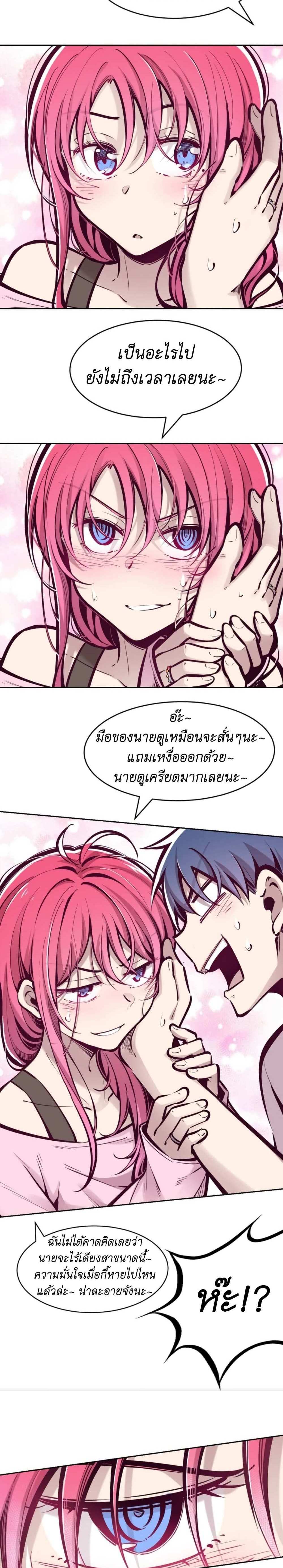 Demon X Angel, Can’t Get Along! แปลไทย