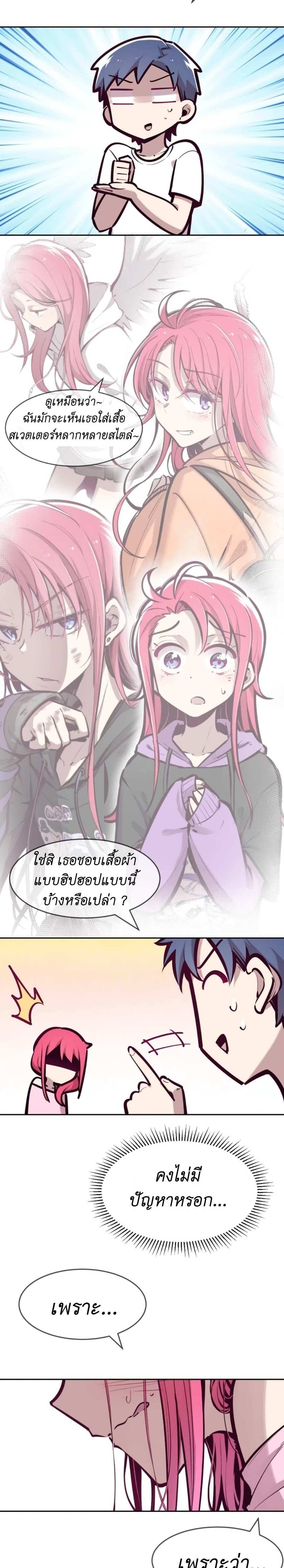 Demon X Angel, Can’t Get Along! แปลไทย
