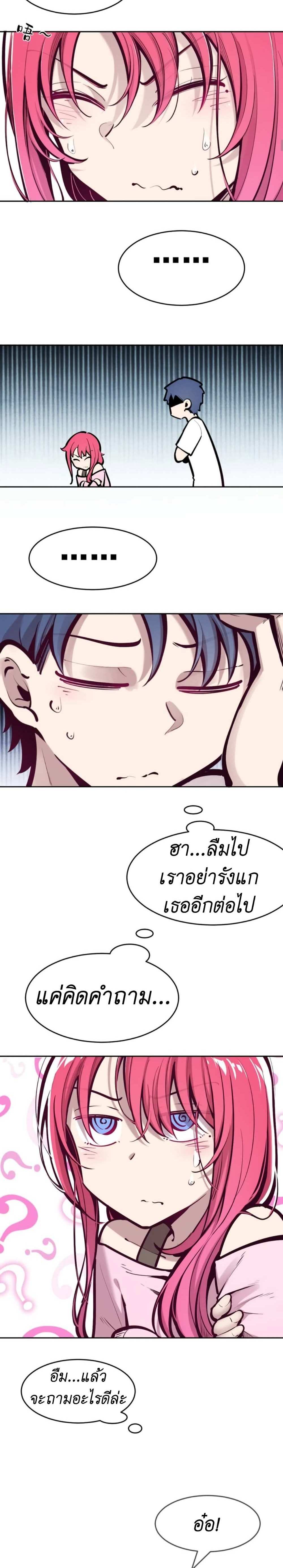 Demon X Angel, Can’t Get Along! แปลไทย