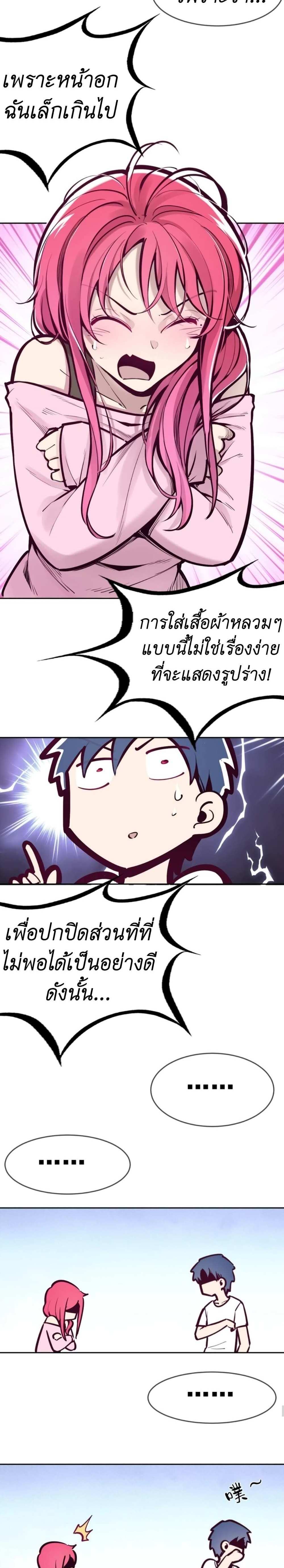 Demon X Angel, Can’t Get Along! แปลไทย
