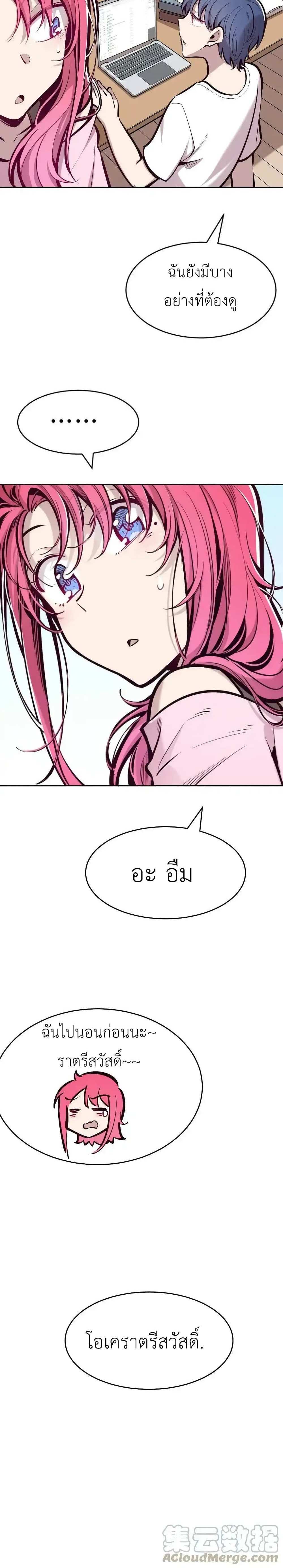 Demon X Angel, Can’t Get Along! แปลไทย