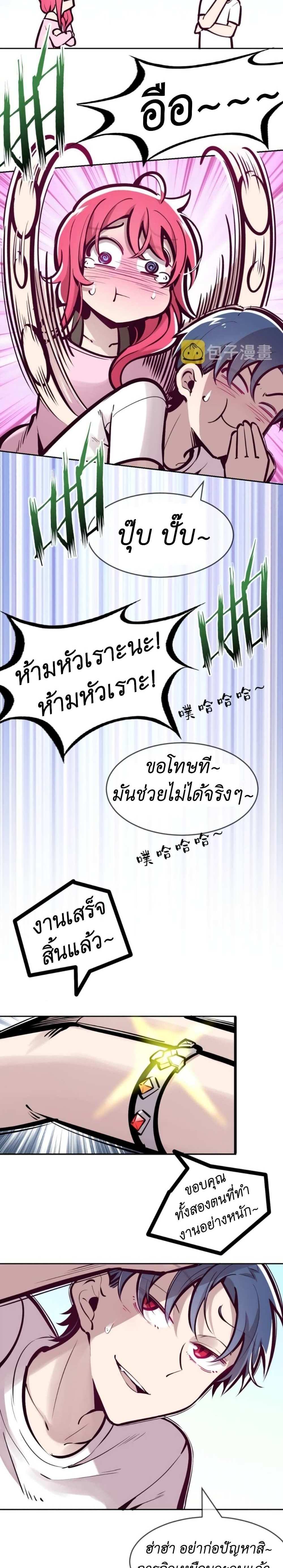 Demon X Angel, Can’t Get Along! แปลไทย