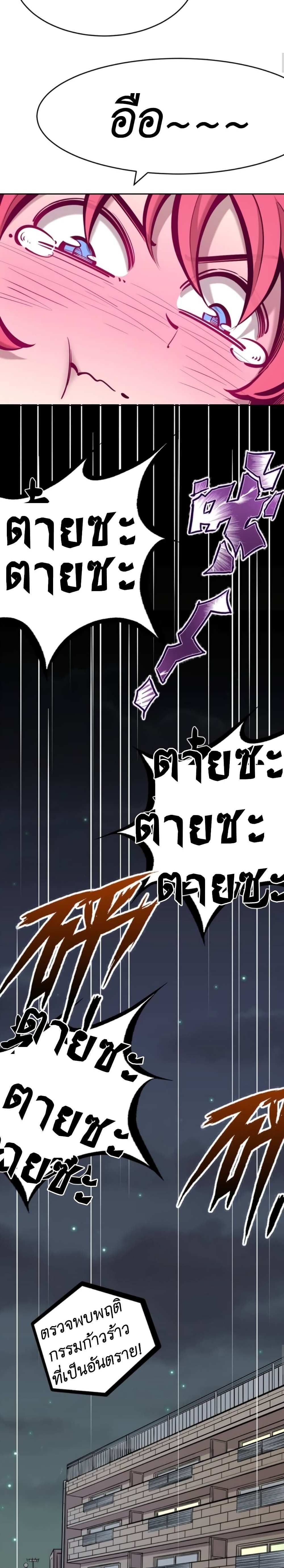 Demon X Angel, Can’t Get Along! แปลไทย