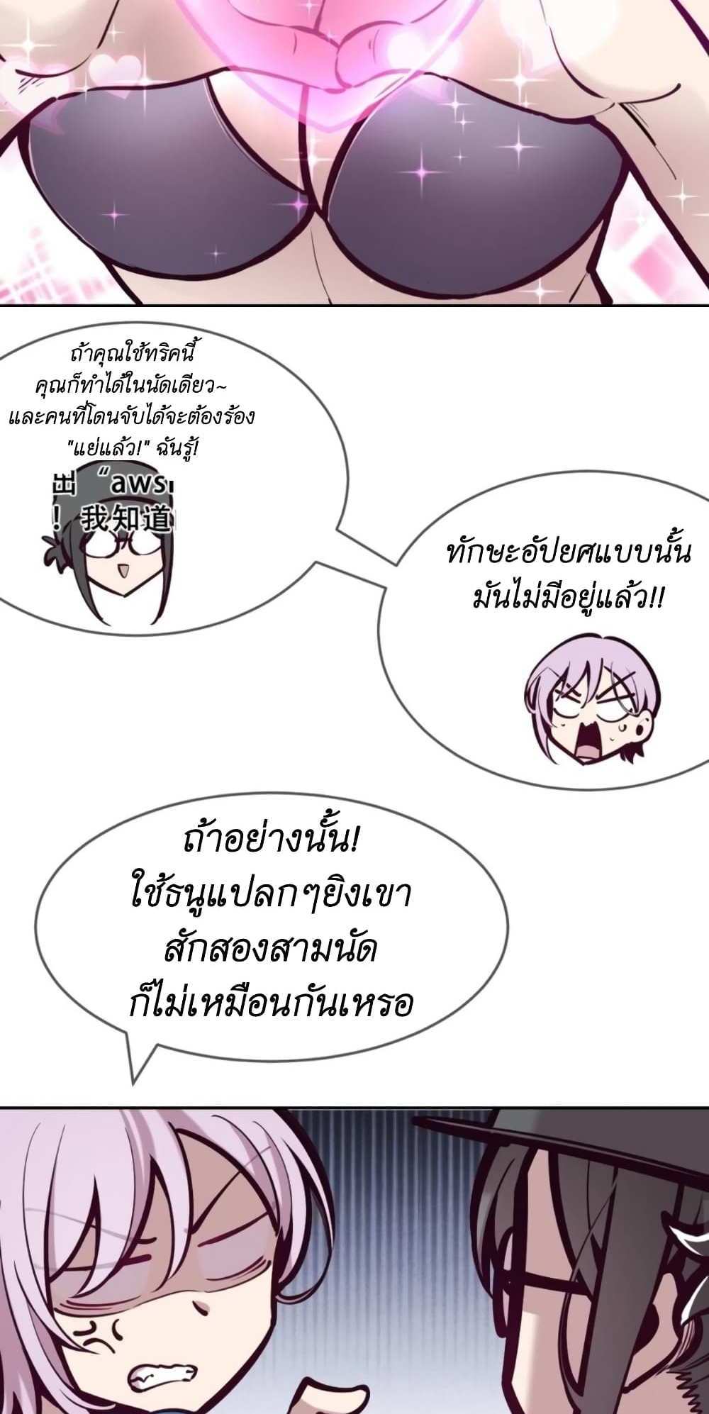 Demon X Angel, Can’t Get Along! แปลไทย