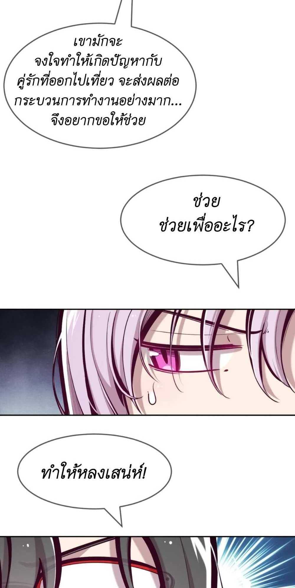 Demon X Angel, Can’t Get Along! แปลไทย