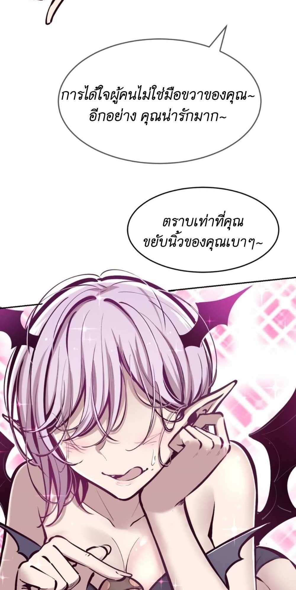 Demon X Angel, Can’t Get Along! แปลไทย