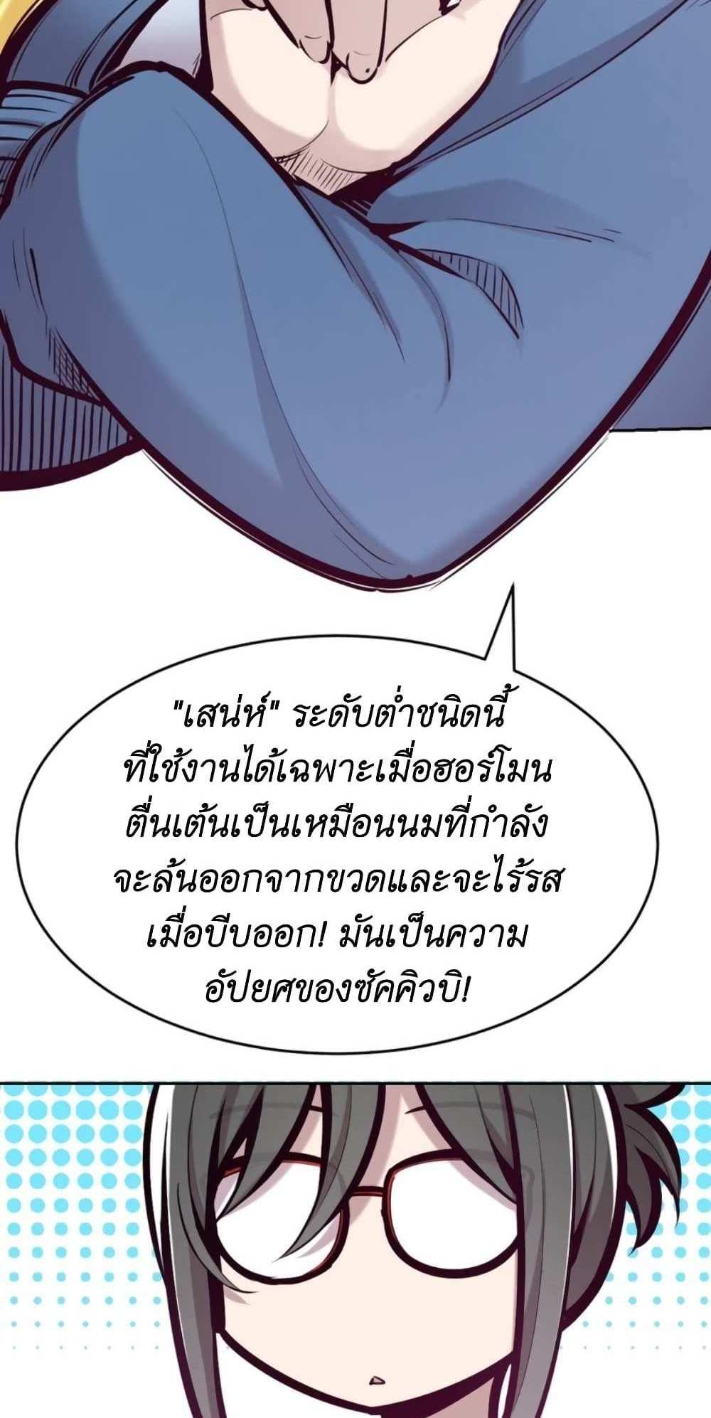 Demon X Angel, Can’t Get Along! แปลไทย