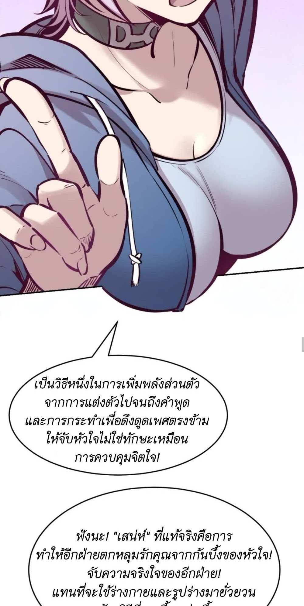 Demon X Angel, Can’t Get Along! แปลไทย