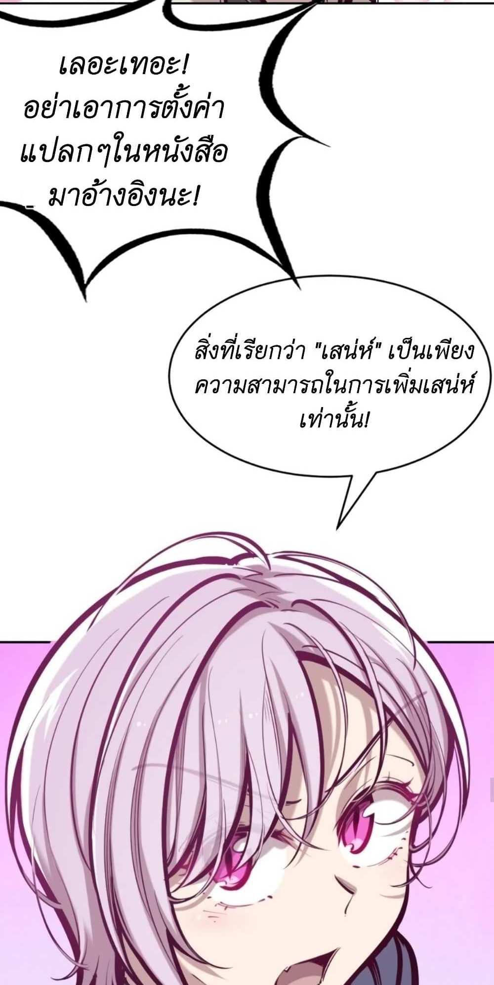 Demon X Angel, Can’t Get Along! แปลไทย