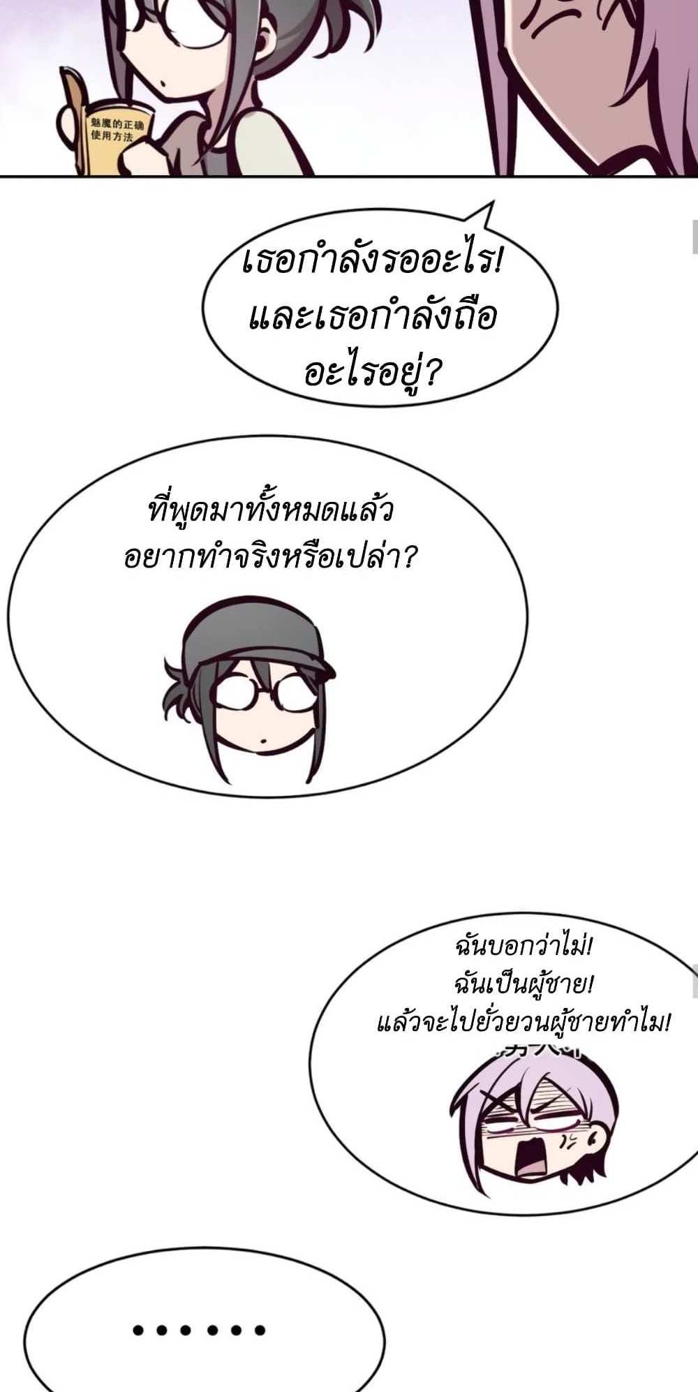 Demon X Angel, Can’t Get Along! แปลไทย