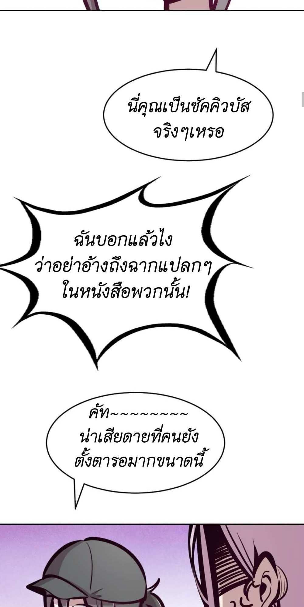 Demon X Angel, Can’t Get Along! แปลไทย