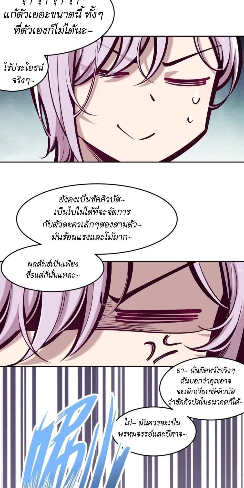Demon X Angel, Can’t Get Along! แปลไทย