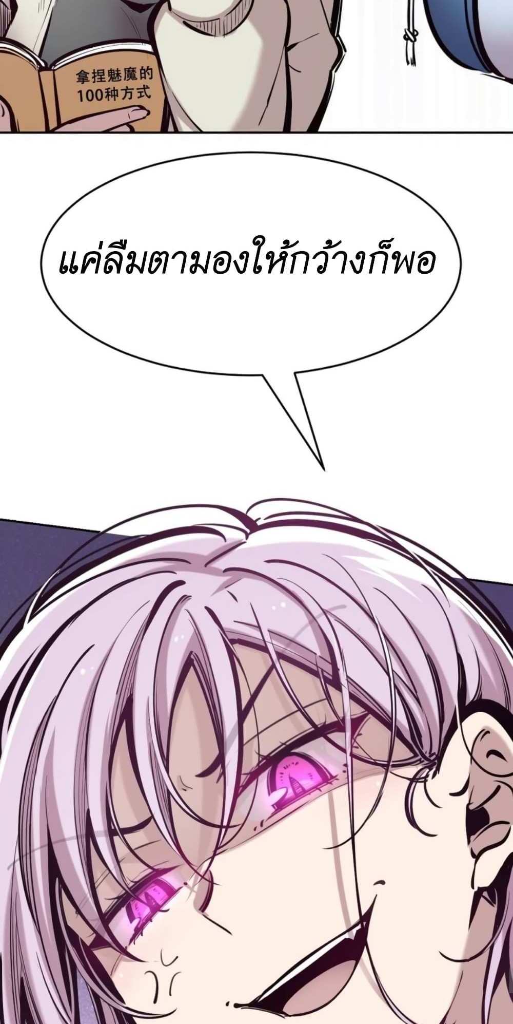 Demon X Angel, Can’t Get Along! แปลไทย