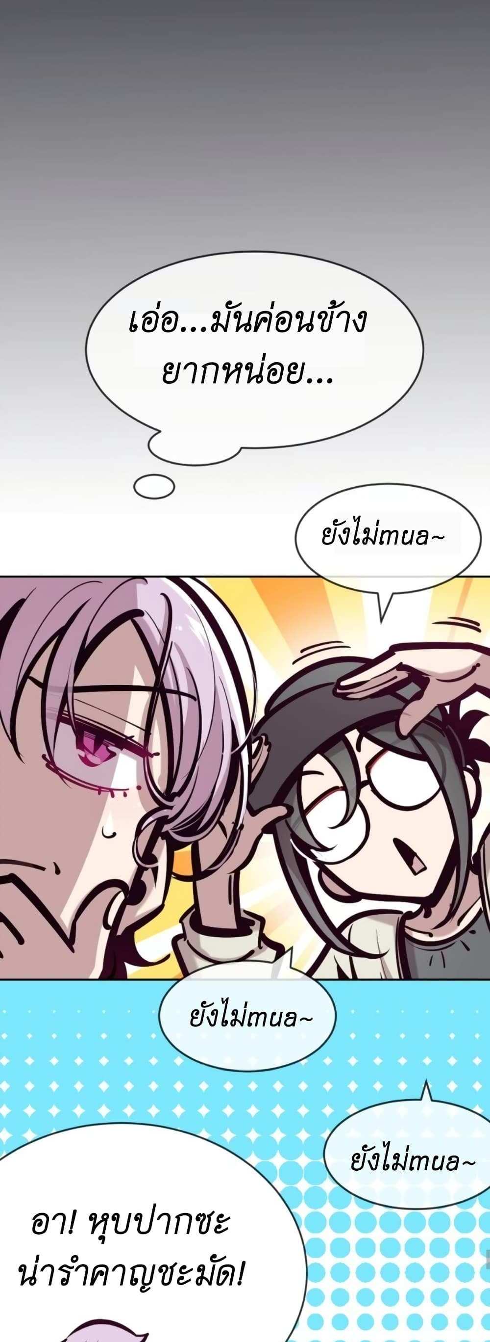 Demon X Angel, Can’t Get Along! แปลไทย