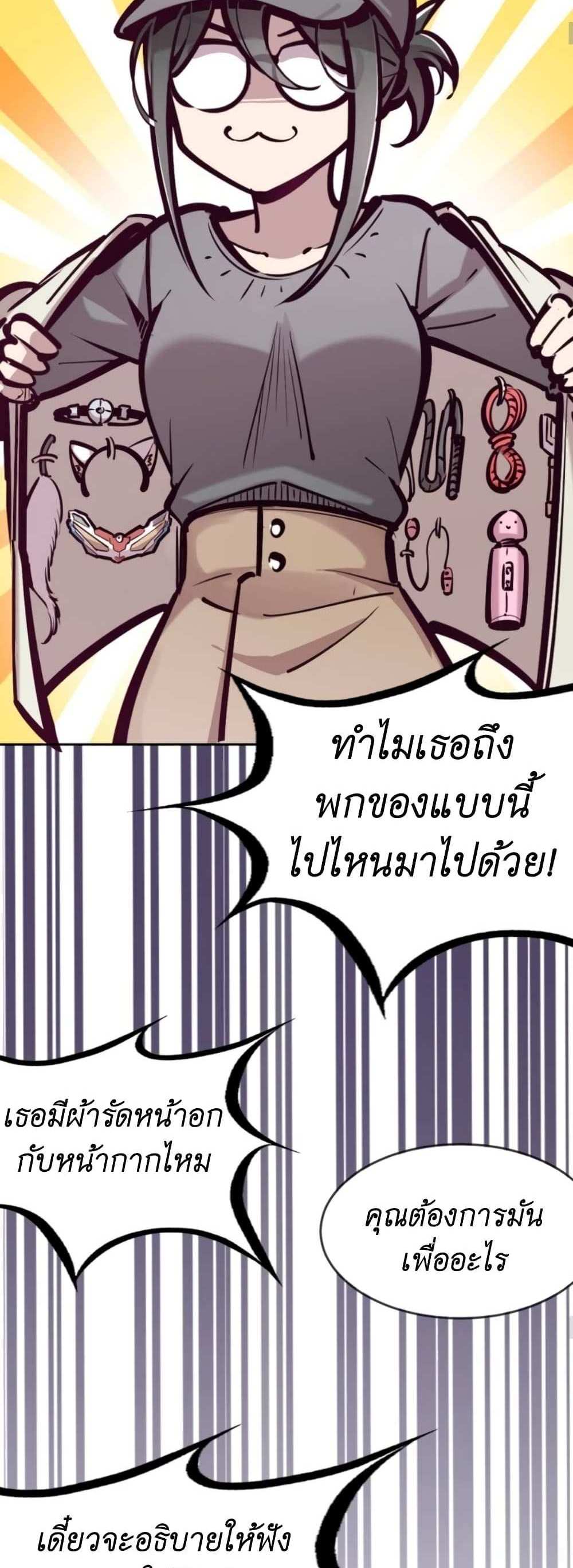 Demon X Angel, Can’t Get Along! แปลไทย