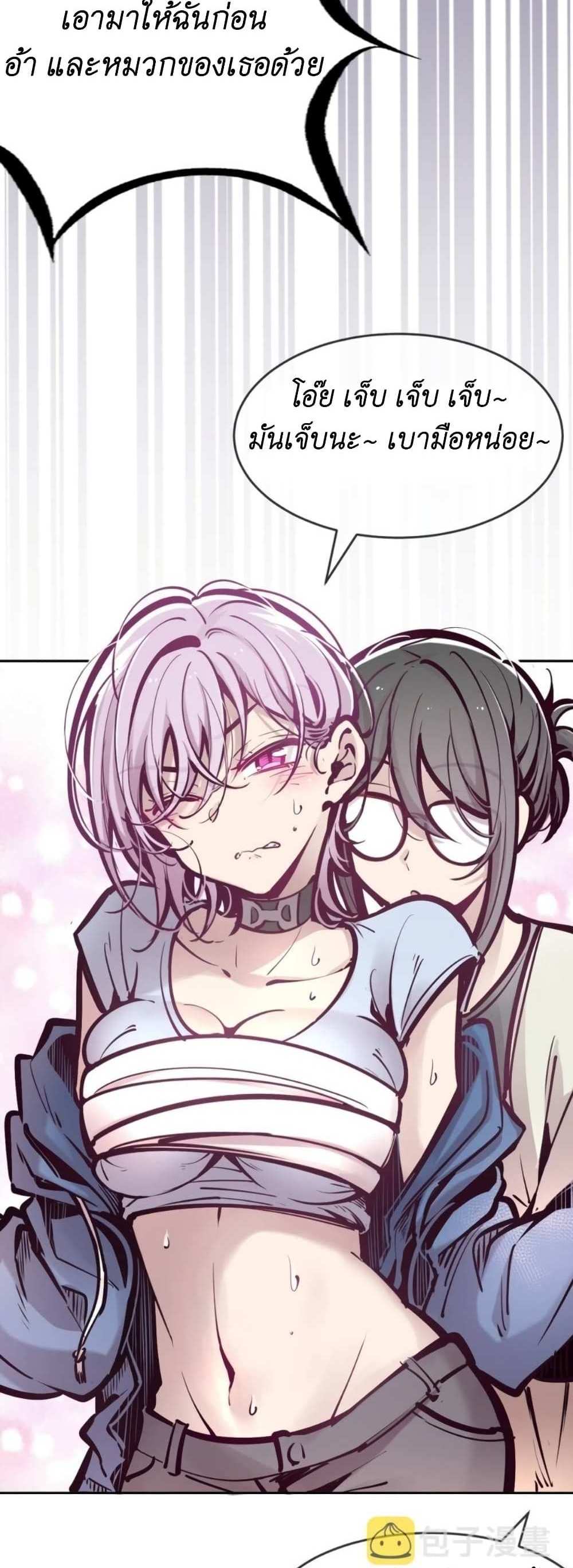 Demon X Angel, Can’t Get Along! แปลไทย