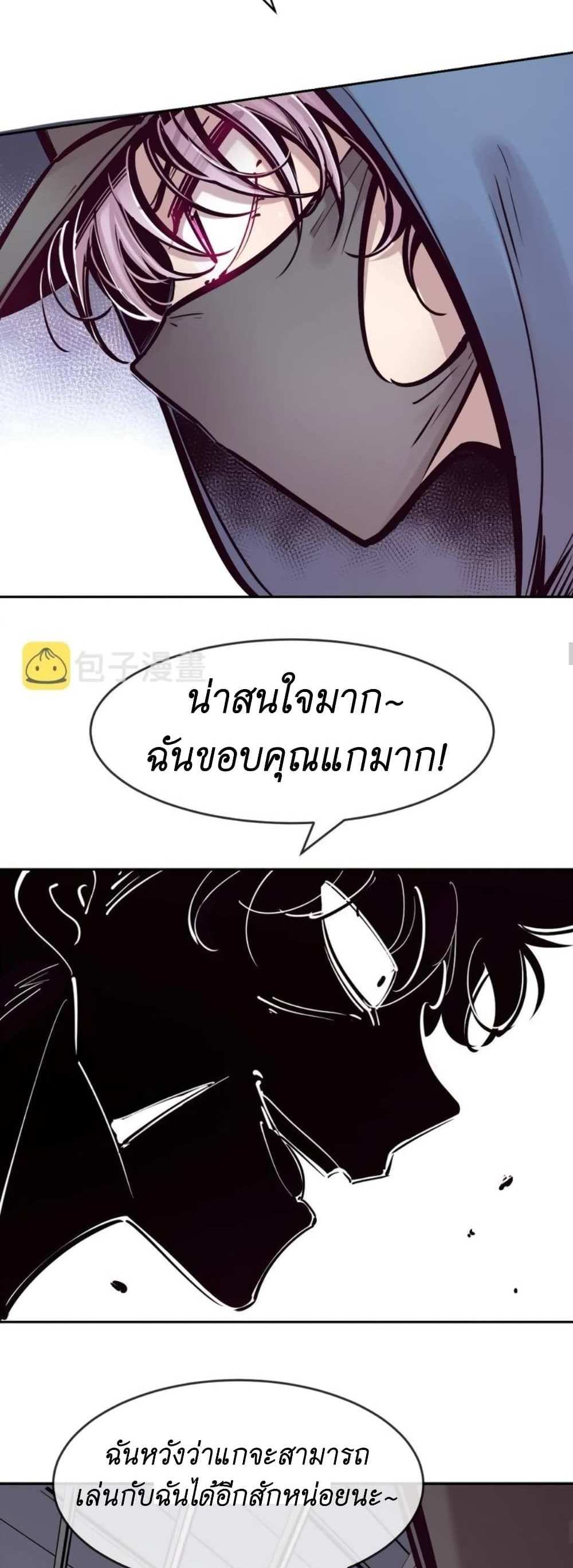 Demon X Angel, Can’t Get Along! แปลไทย