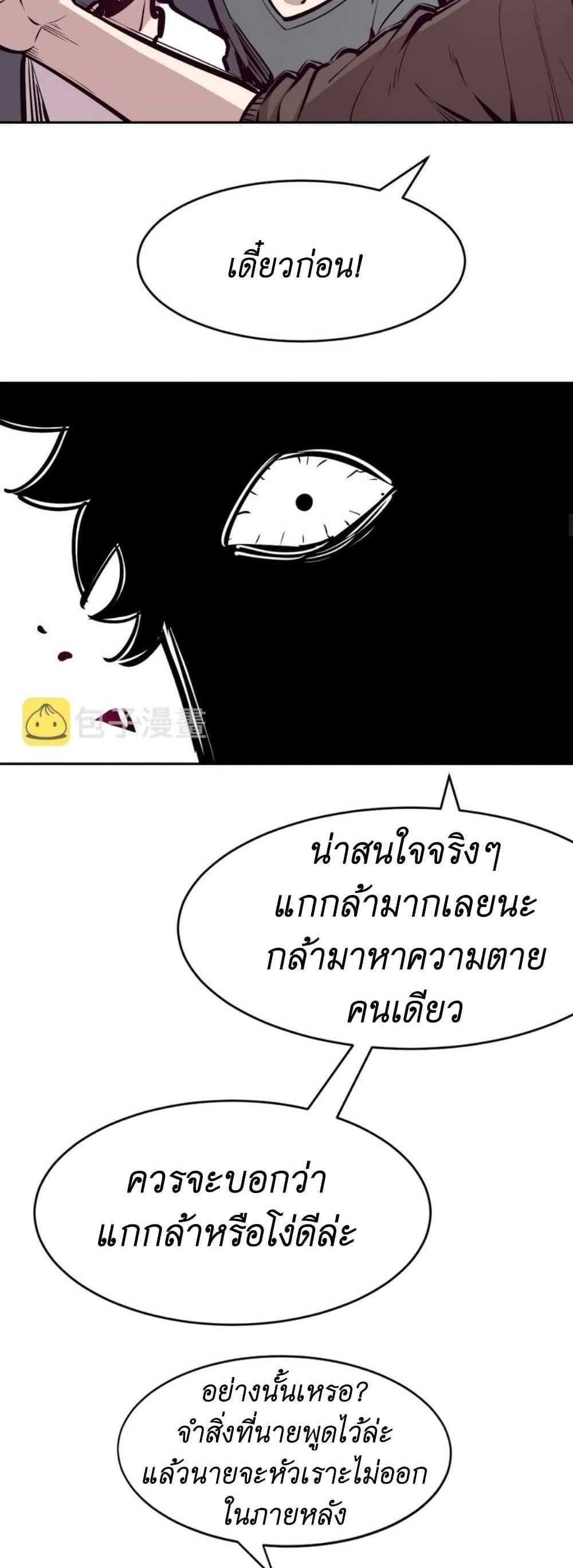 Demon X Angel, Can’t Get Along! แปลไทย