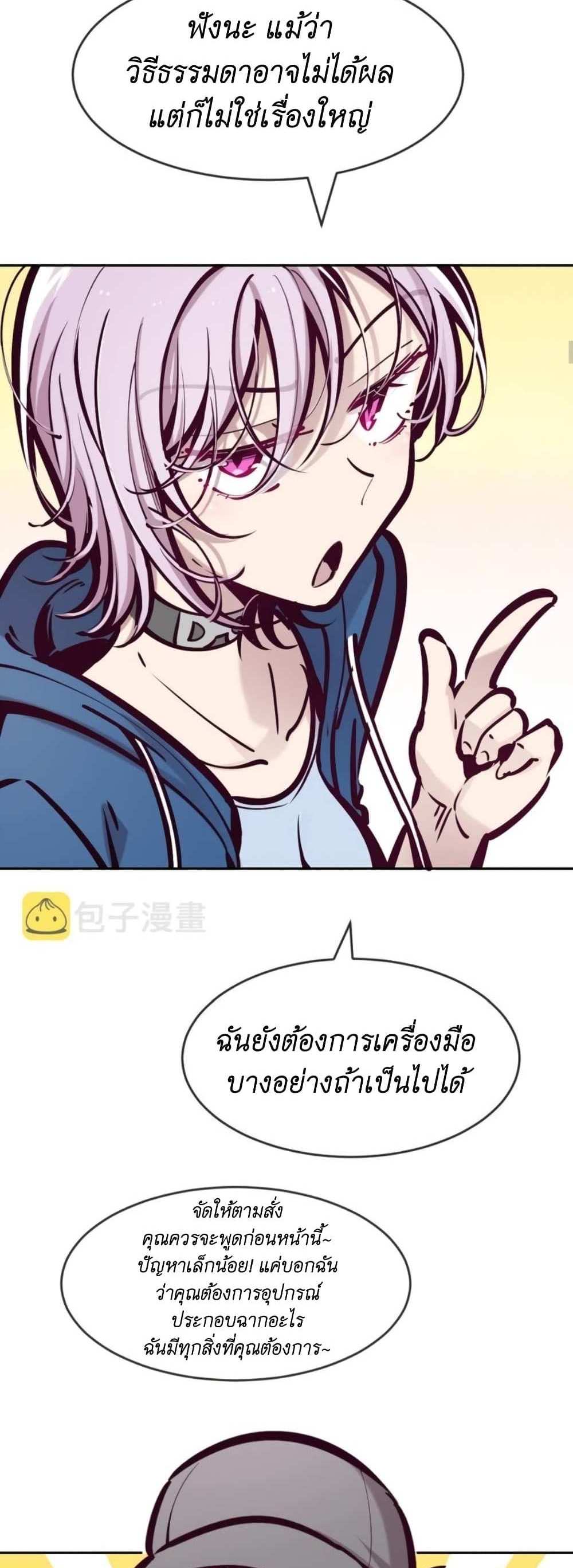 Demon X Angel, Can’t Get Along! แปลไทย