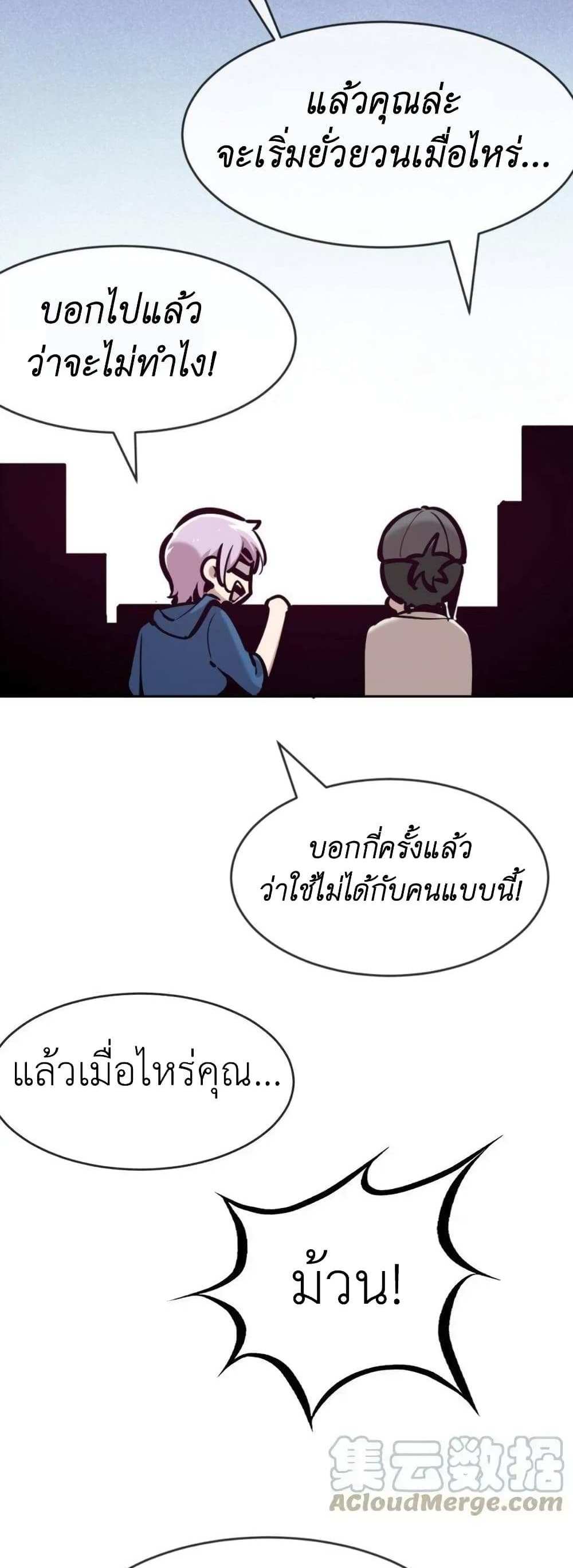 Demon X Angel, Can’t Get Along! แปลไทย