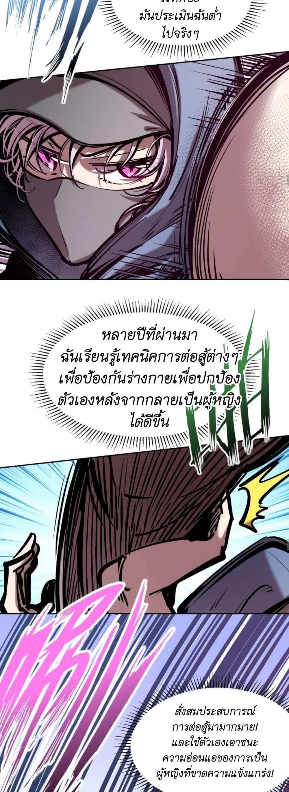 Demon X Angel, Can’t Get Along! แปลไทย