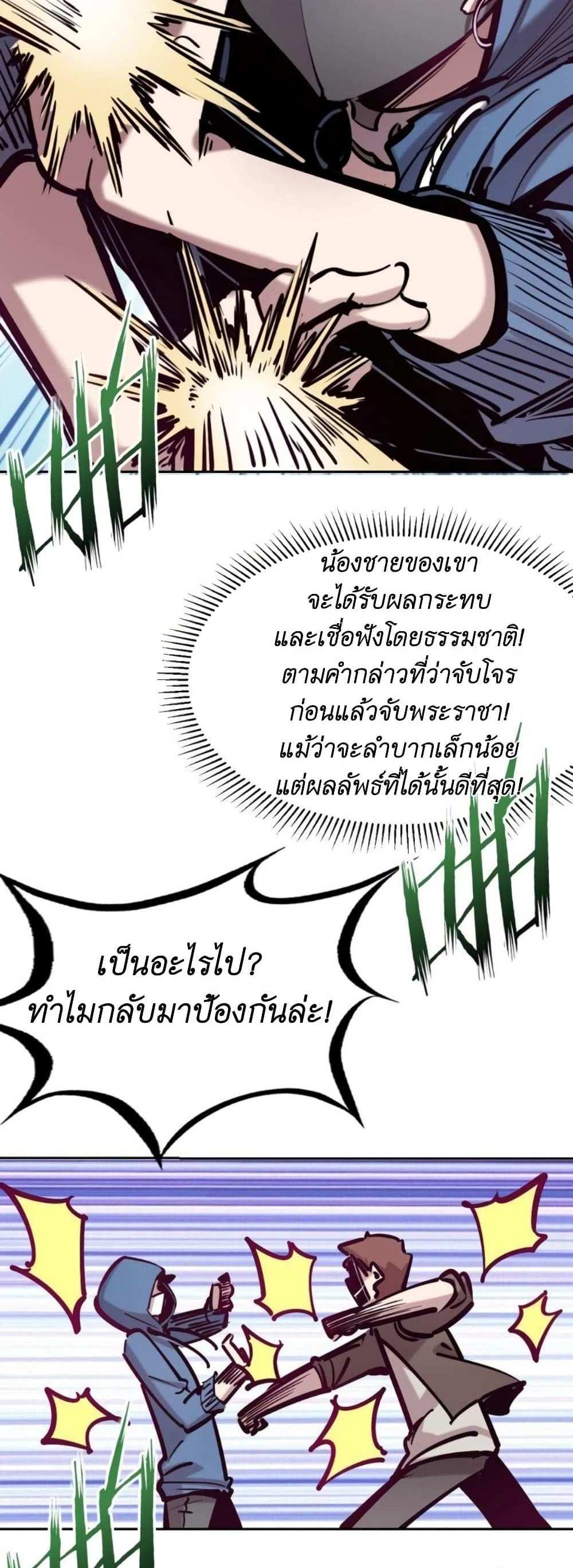 Demon X Angel, Can’t Get Along! แปลไทย