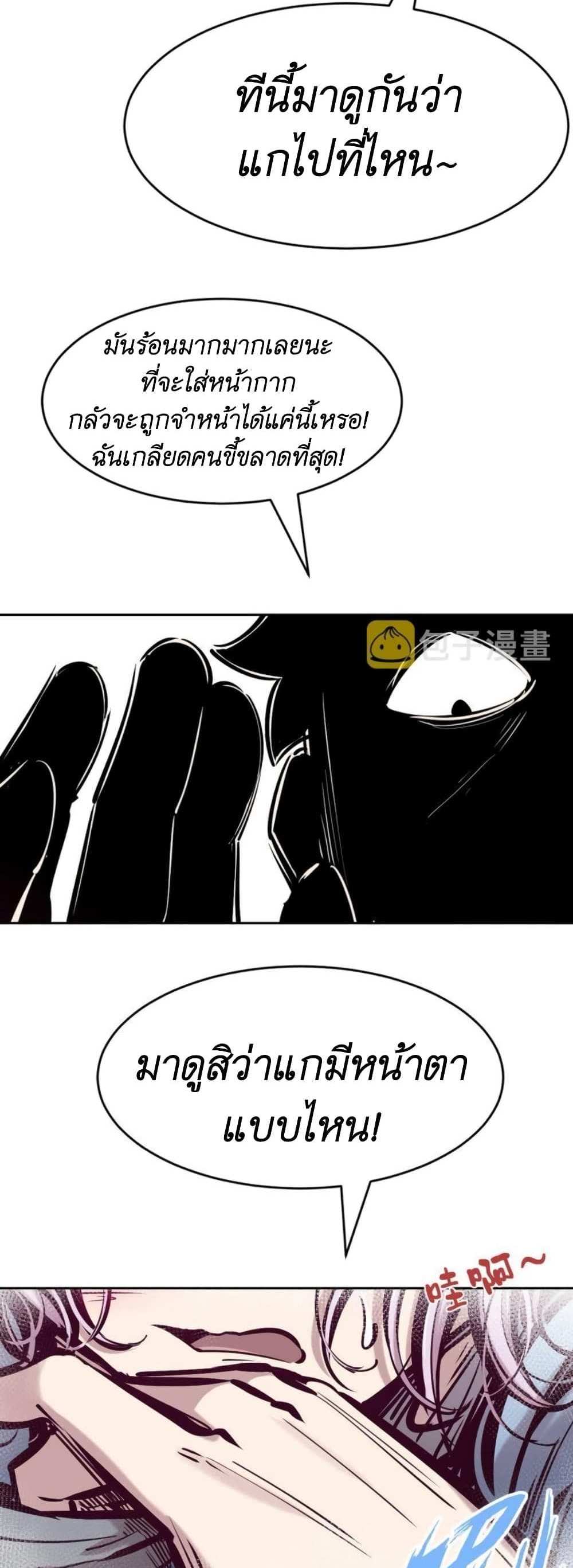 Demon X Angel, Can’t Get Along! แปลไทย