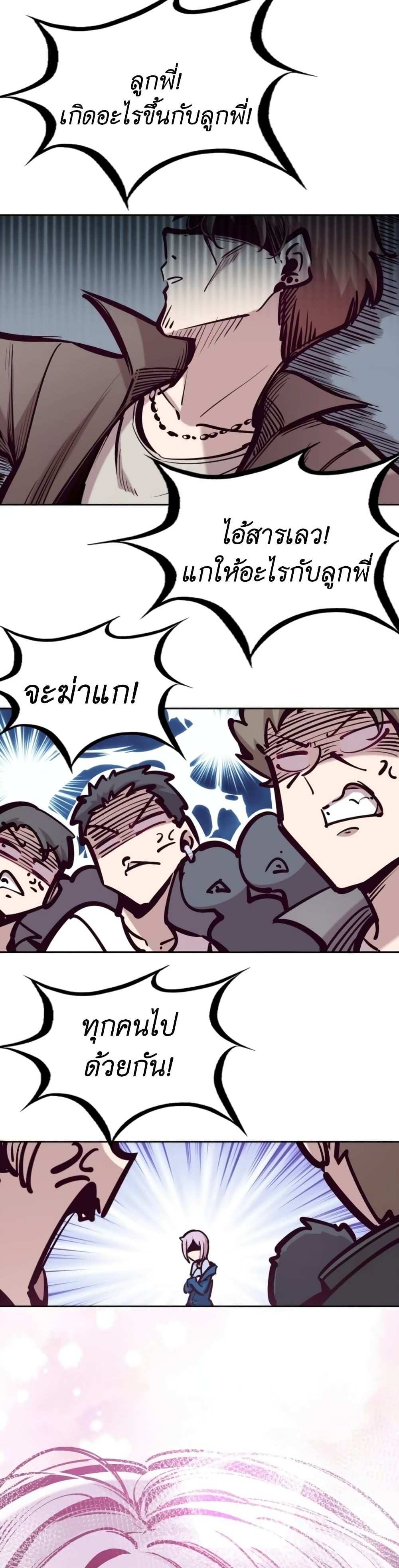 Demon X Angel, Can’t Get Along! แปลไทย