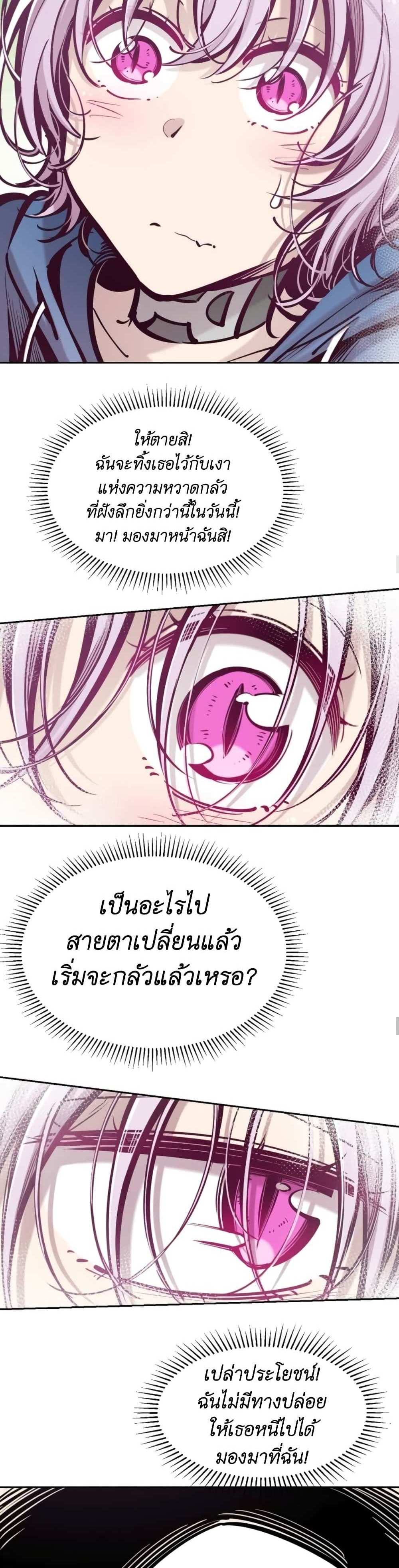 Demon X Angel, Can’t Get Along! แปลไทย