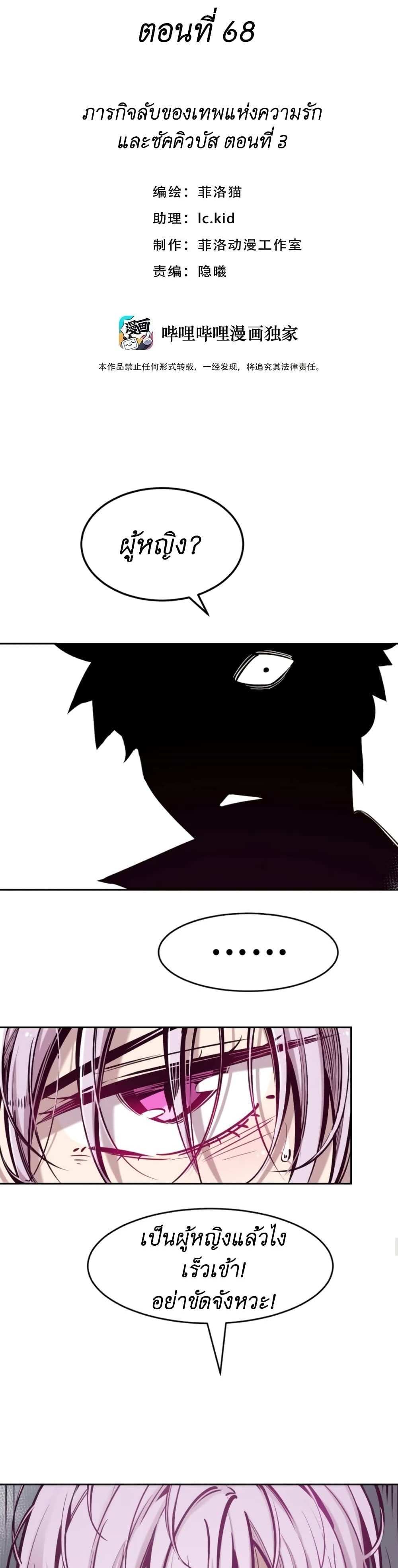 Demon X Angel, Can’t Get Along! แปลไทย