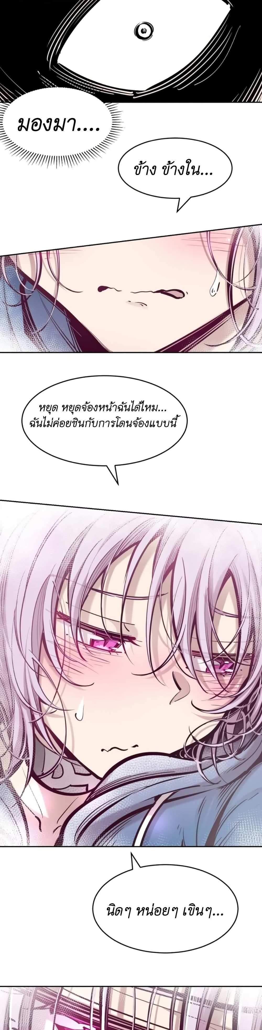 Demon X Angel, Can’t Get Along! แปลไทย