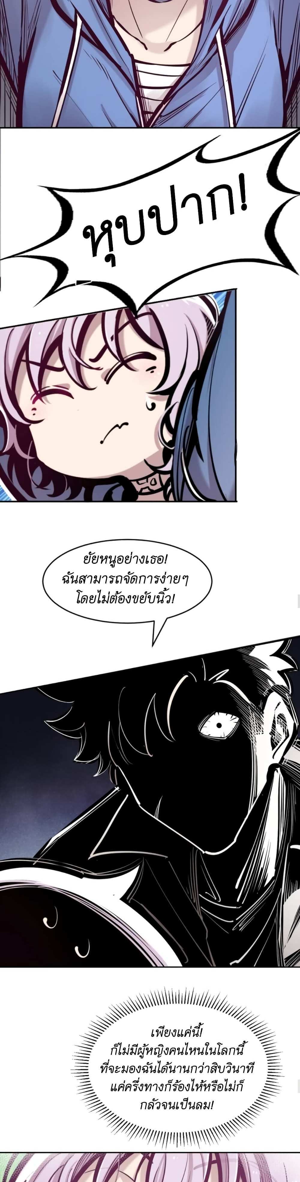 Demon X Angel, Can’t Get Along! แปลไทย