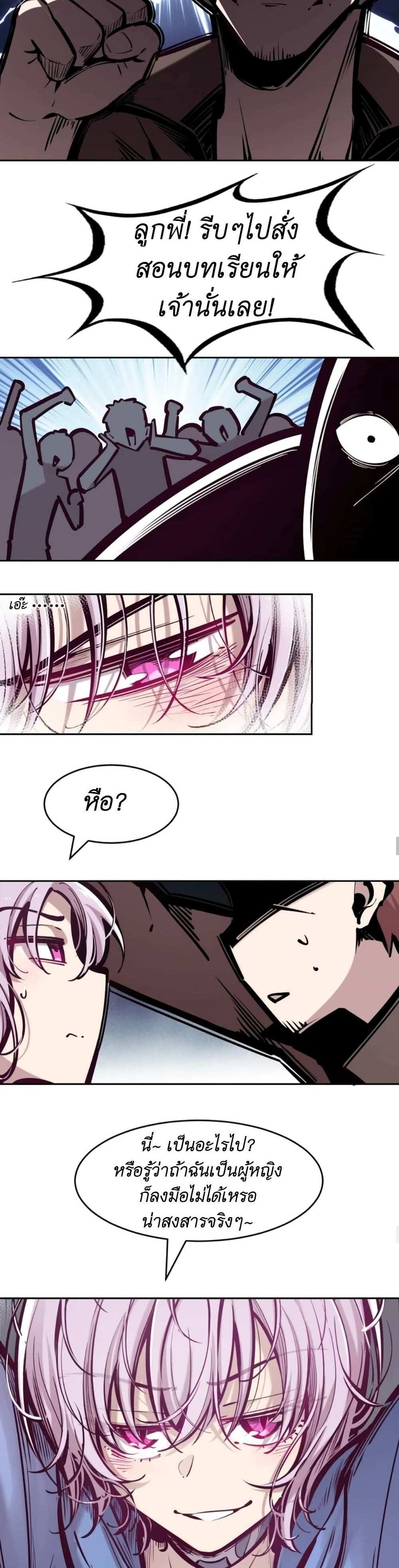 Demon X Angel, Can’t Get Along! แปลไทย