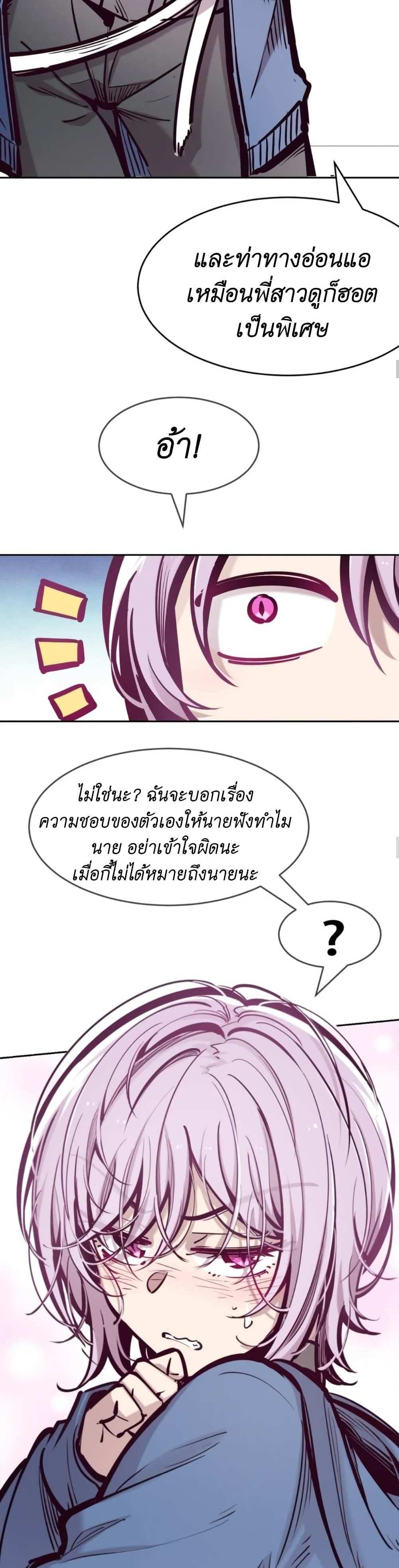 Demon X Angel, Can’t Get Along! แปลไทย