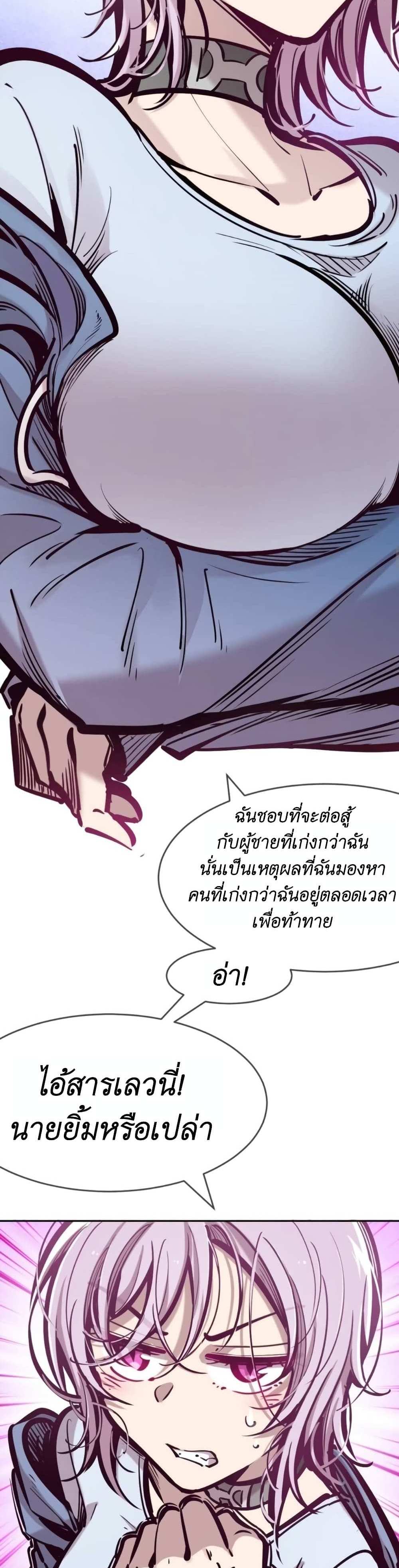 Demon X Angel, Can’t Get Along! แปลไทย